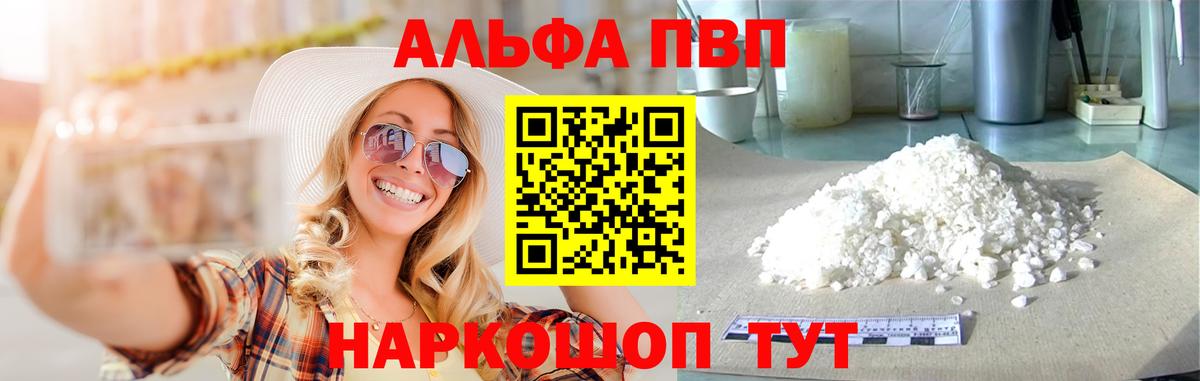 Alpha PVP Соль Югорск