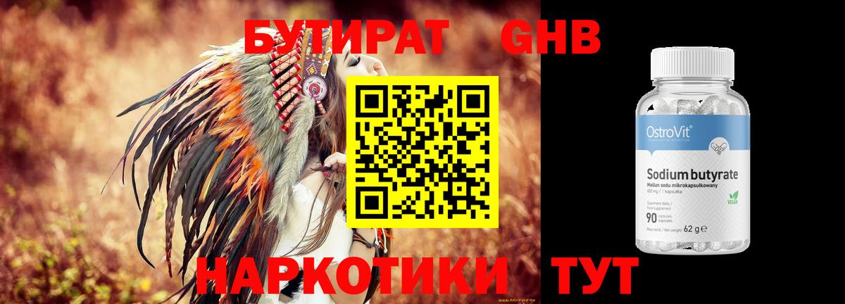 БУТИРАТ 1.4BDO  Вход с VPN  Бутират  Югорск 