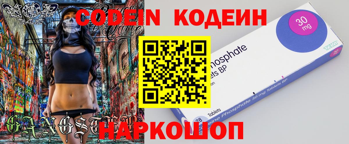 Кодеиновый сироп Lean Purple Drank Югорск