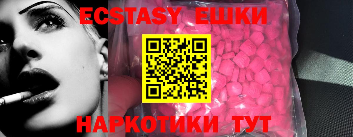 Экстази круглые  Экстази  Ecstasy TESLA  Югорск  Вход с VPN 